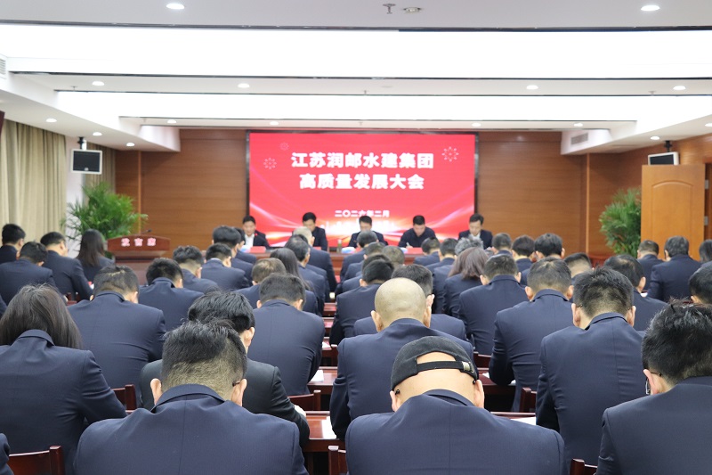 水建集团召开2026年度高质量发展大会