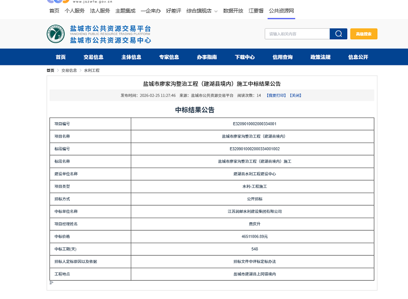 开门红！水建集团喜迎中标喜讯！