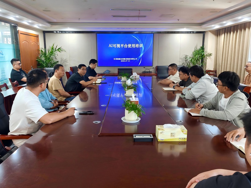 水建集团组织开展AI可视平台使用培训